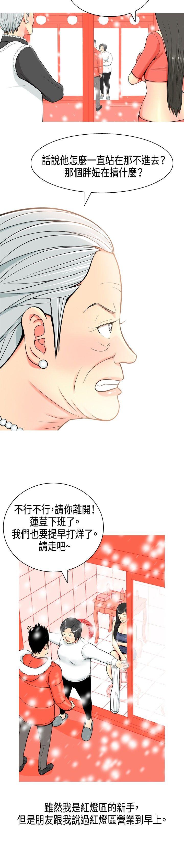 我与妓女结婚了 第4話 第4页