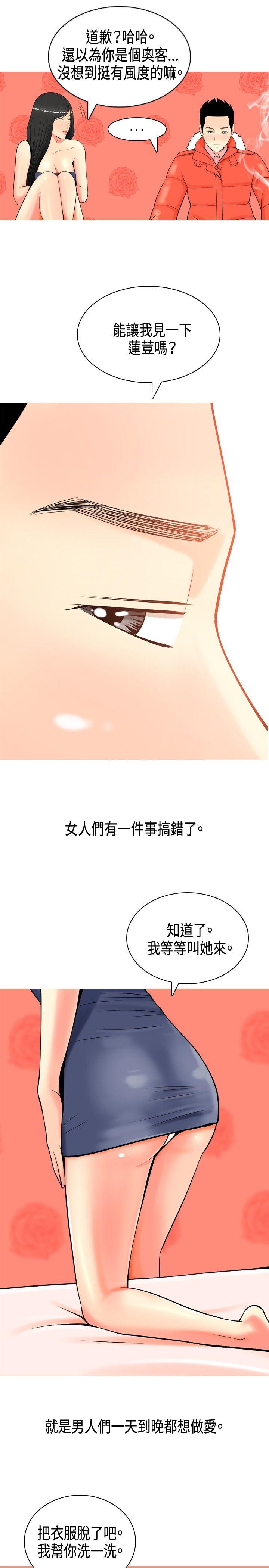 我与妓女结婚了 第4話 第11页