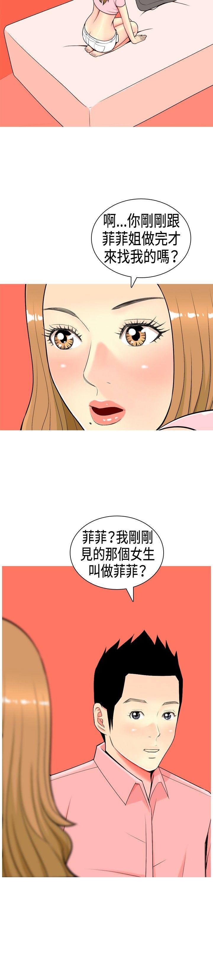 我与妓女结婚了 第5話 第14页