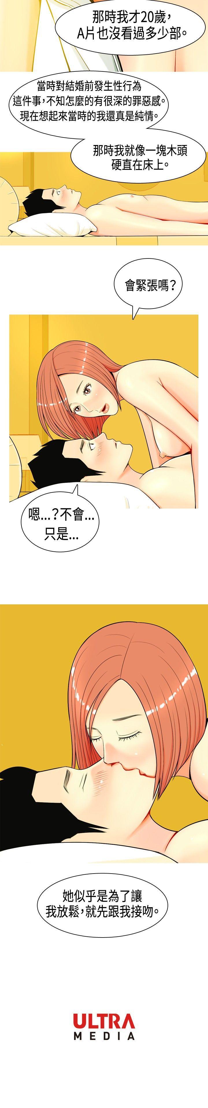 我与妓女结婚了 第5話 第20页