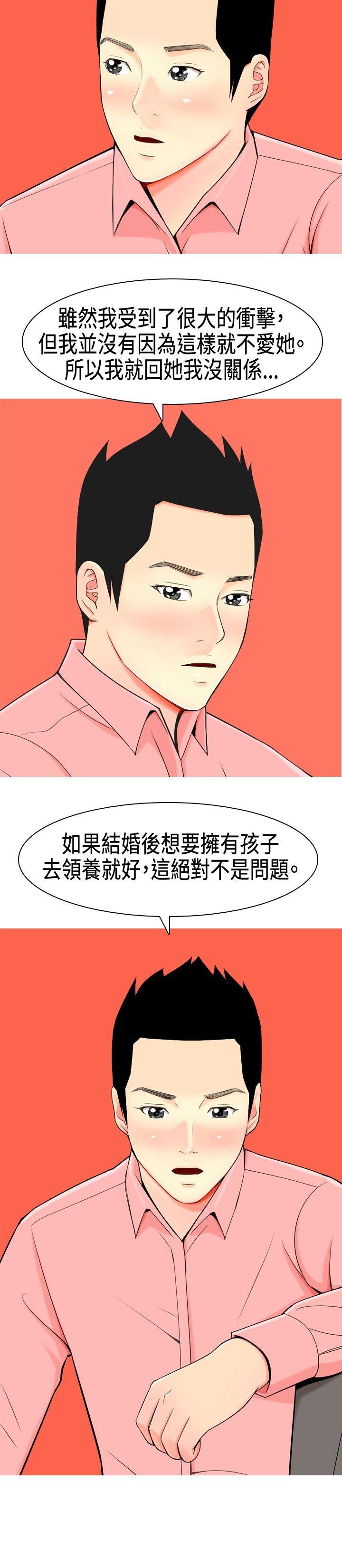 我与妓女结婚了 第6話 第4页