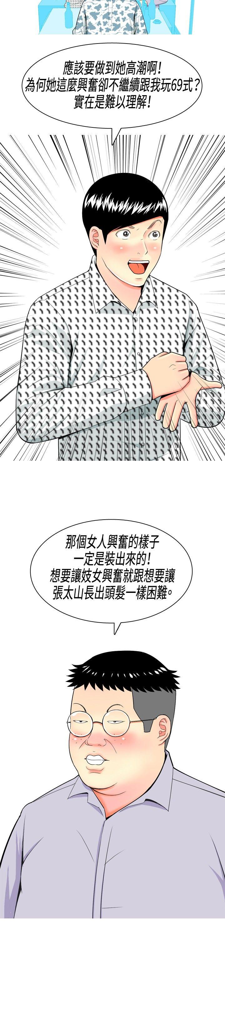 我与妓女结婚了 第6話 第16页