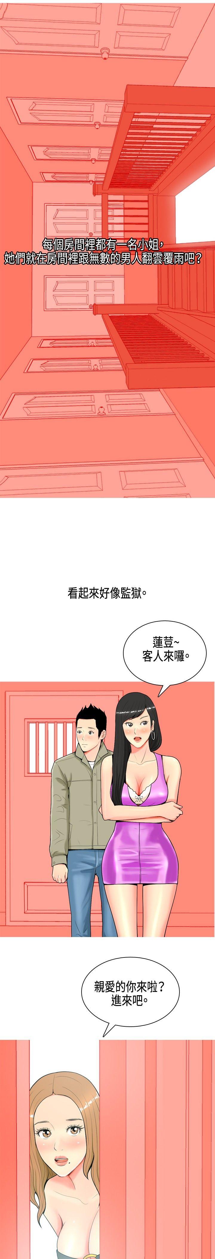 我与妓女结婚了 第7話 第5页