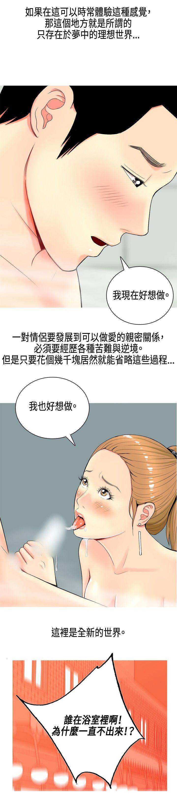 我与妓女结婚了 第7話 第18页