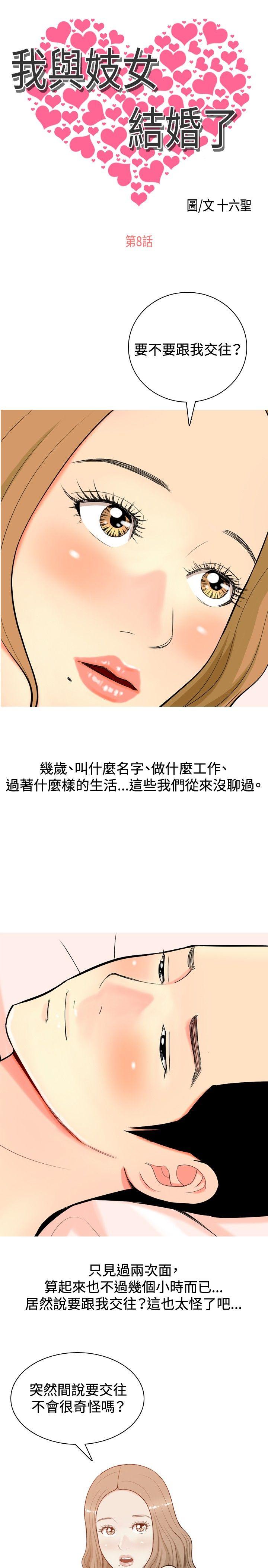 我与妓女结婚了 第8話 第1页