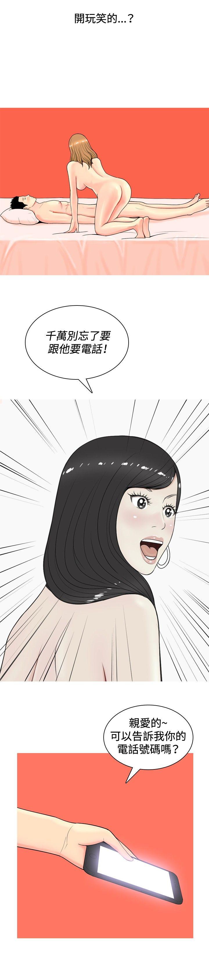 我与妓女结婚了 第8話 第6页