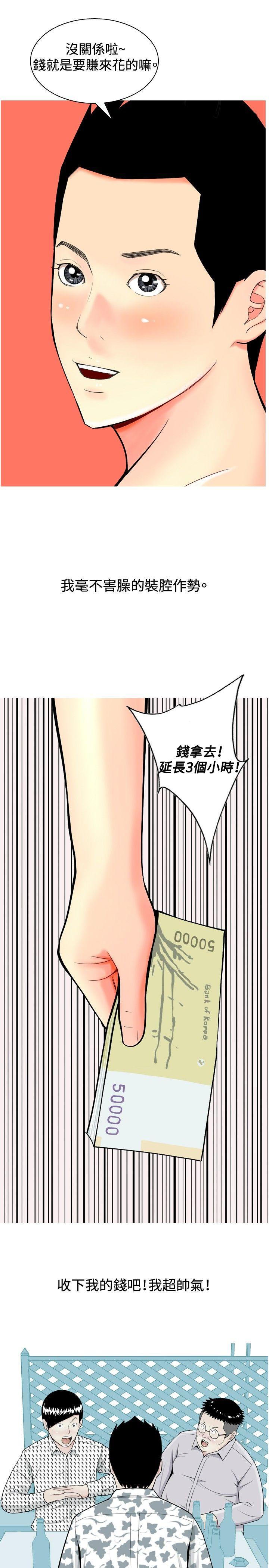 我与妓女结婚了 第8話 第11页