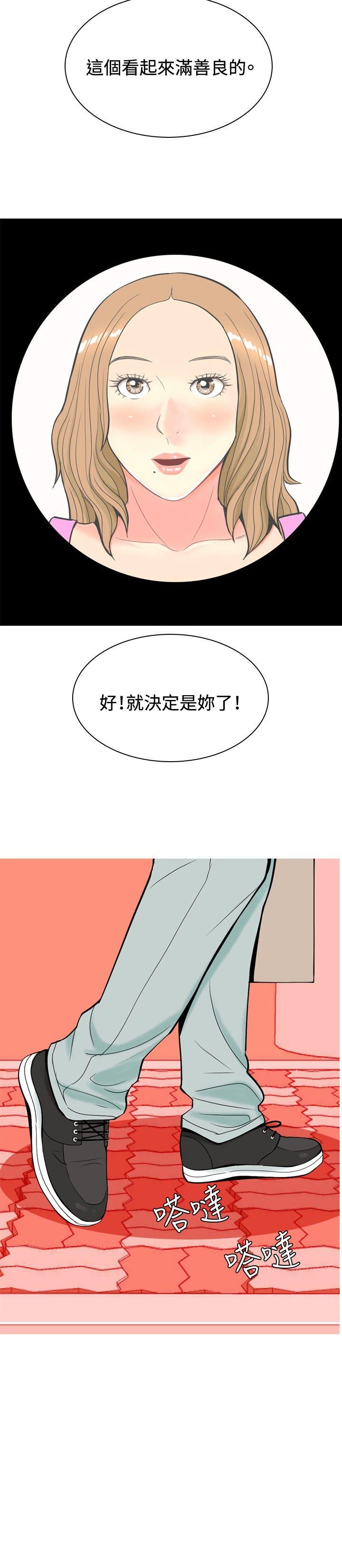 我与妓女结婚了 第8話 第18页