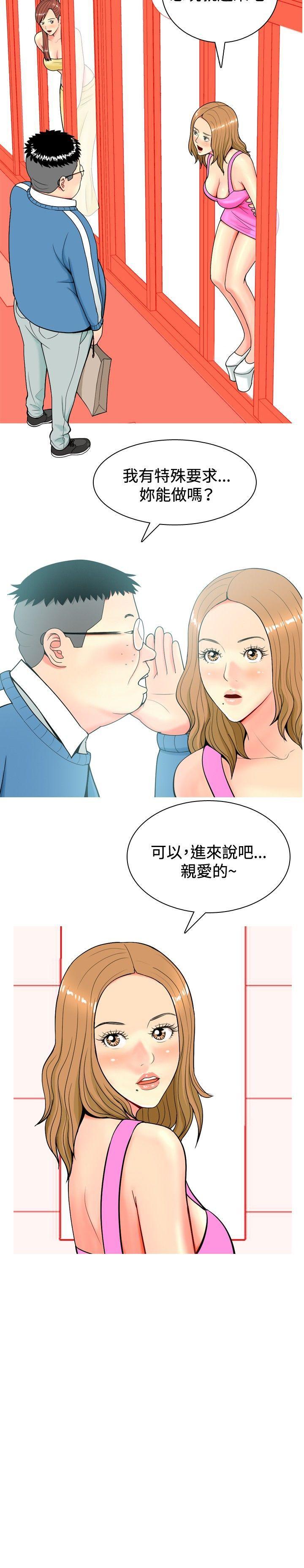 我与妓女结婚了 第8話 第20页