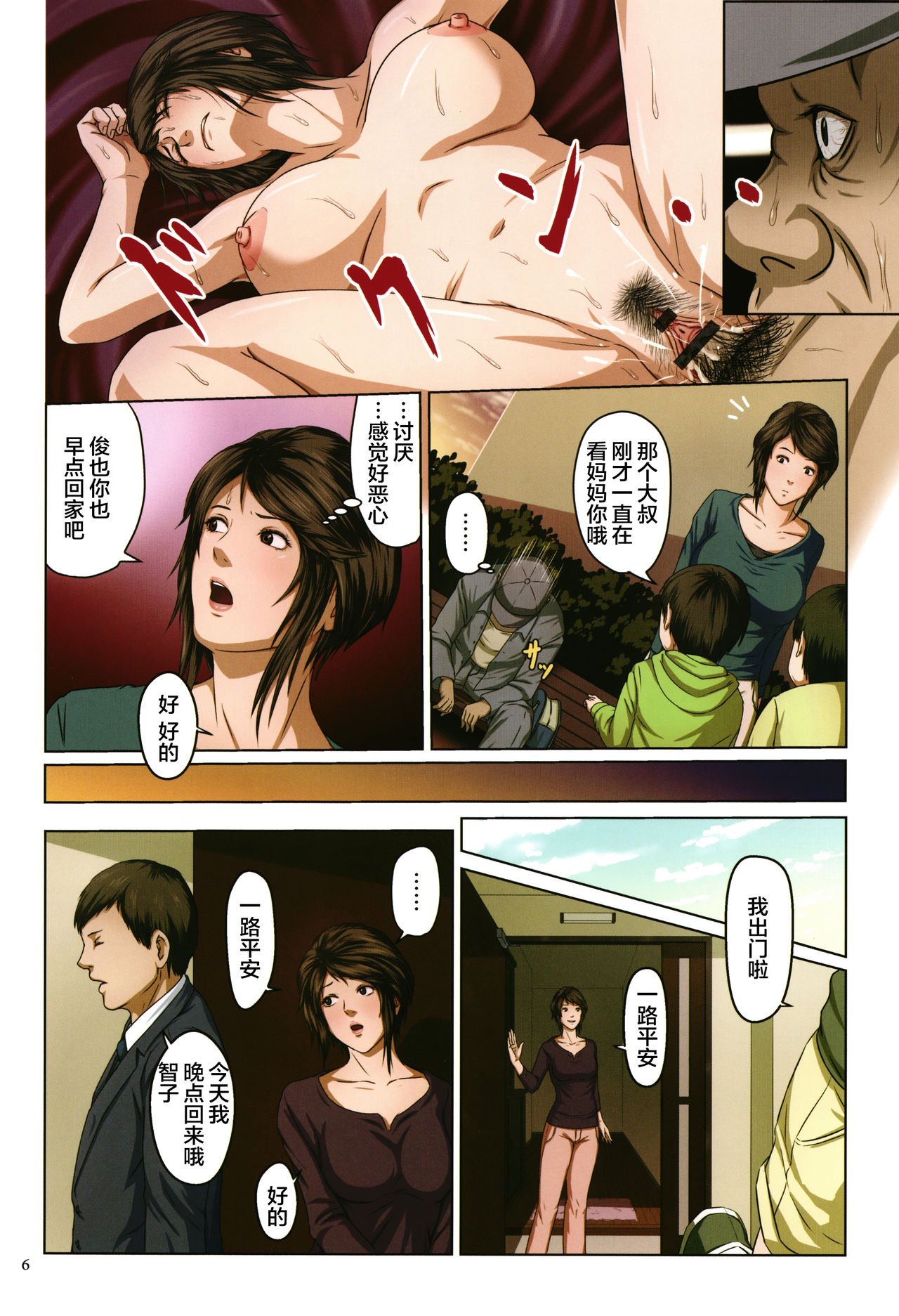 如影隨形的視線（獨家全集） 第1章 第4页