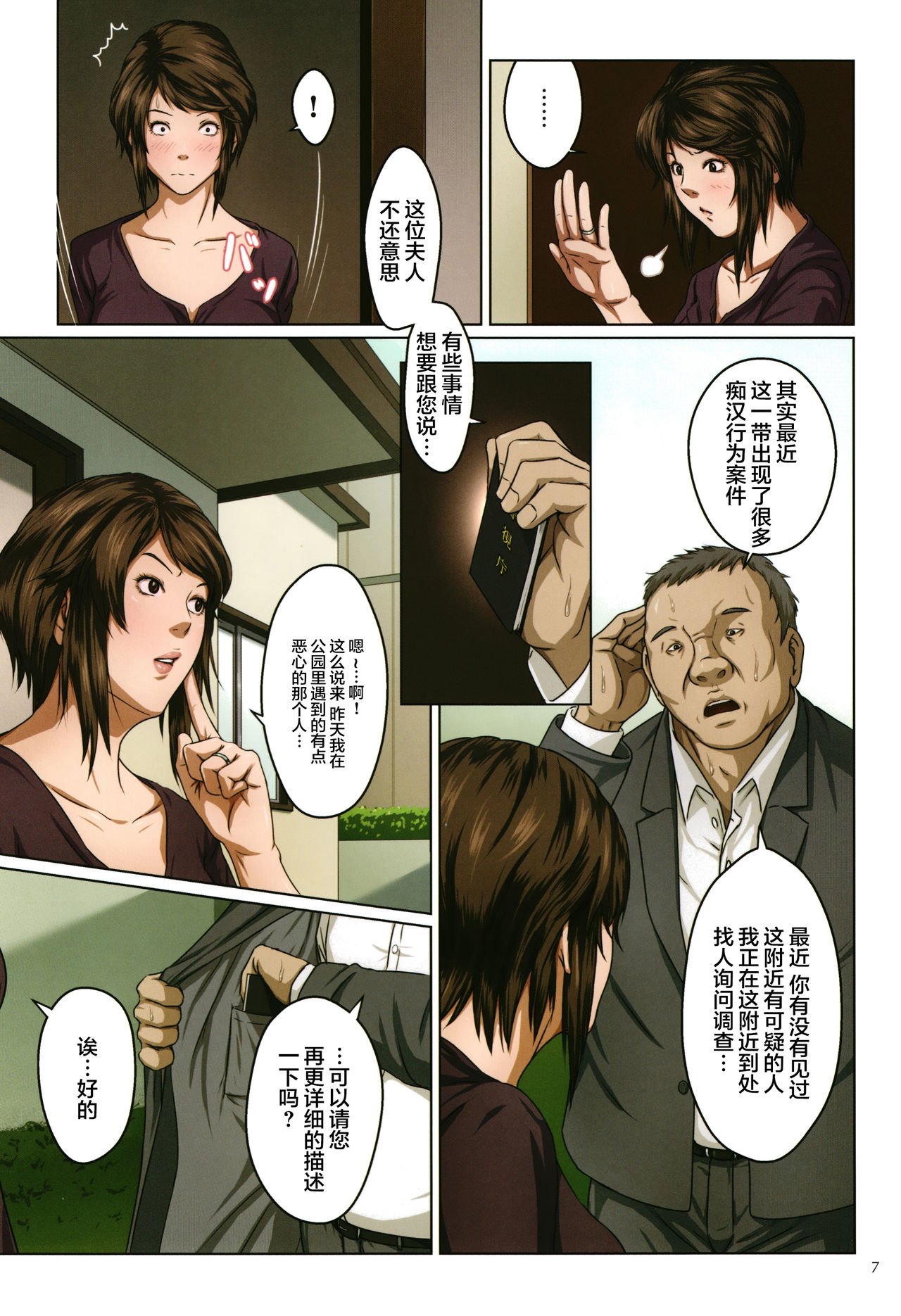 如影隨形的視線（獨家全集） 第1章 第5页