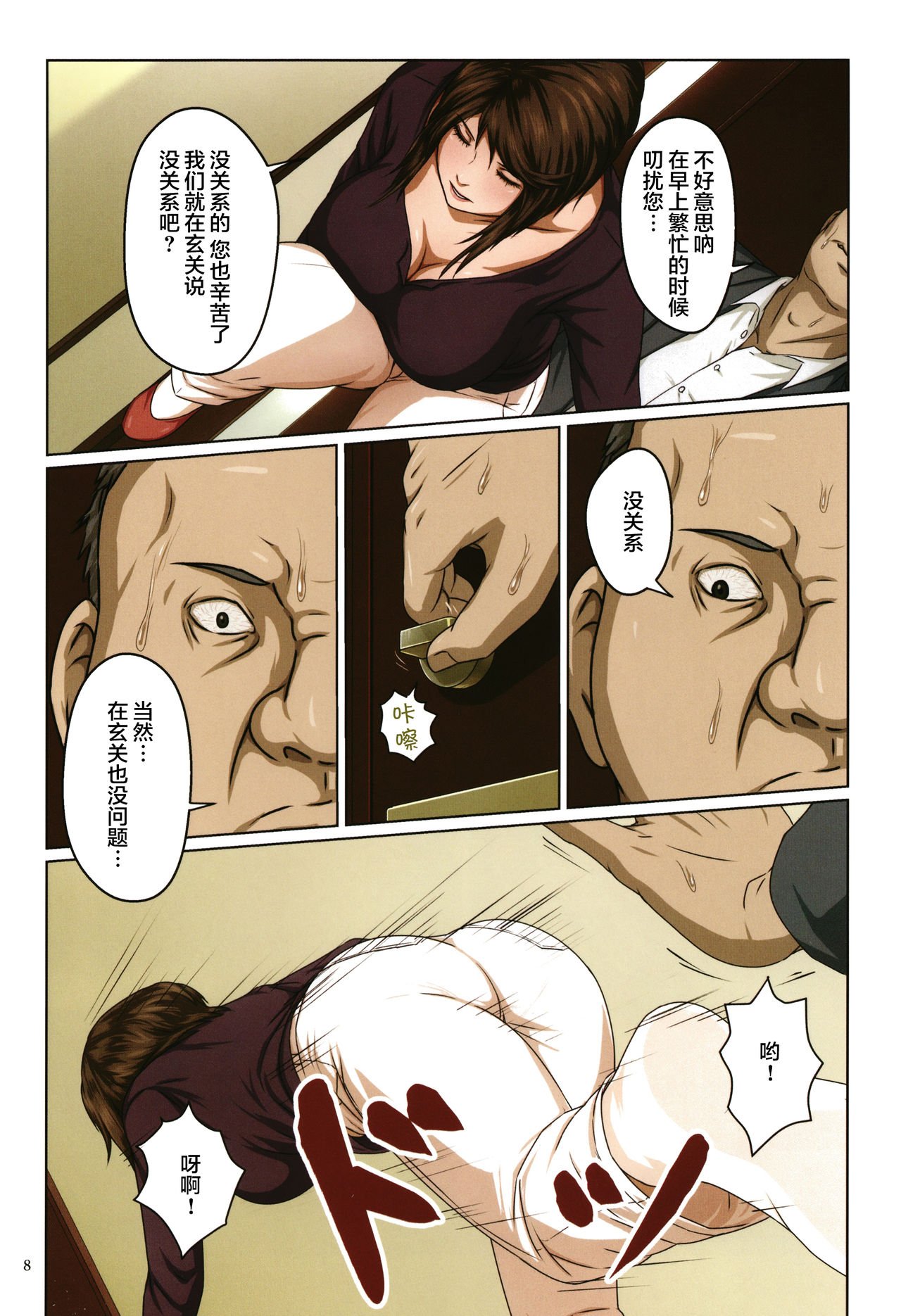 如影隨形的視線（獨家全集） 第1章 第6页