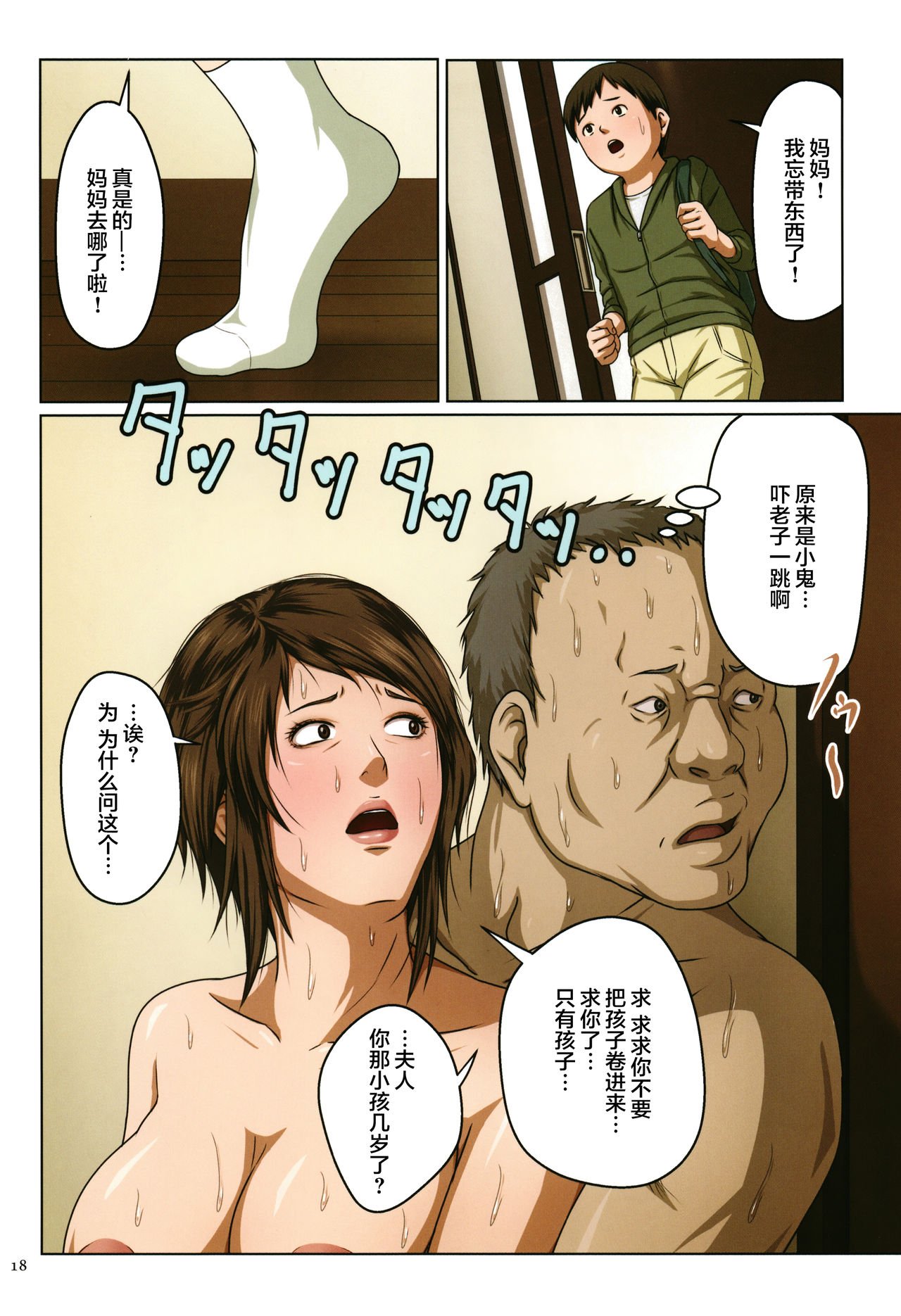 如影隨形的視線（獨家全集） 第2章 第1页