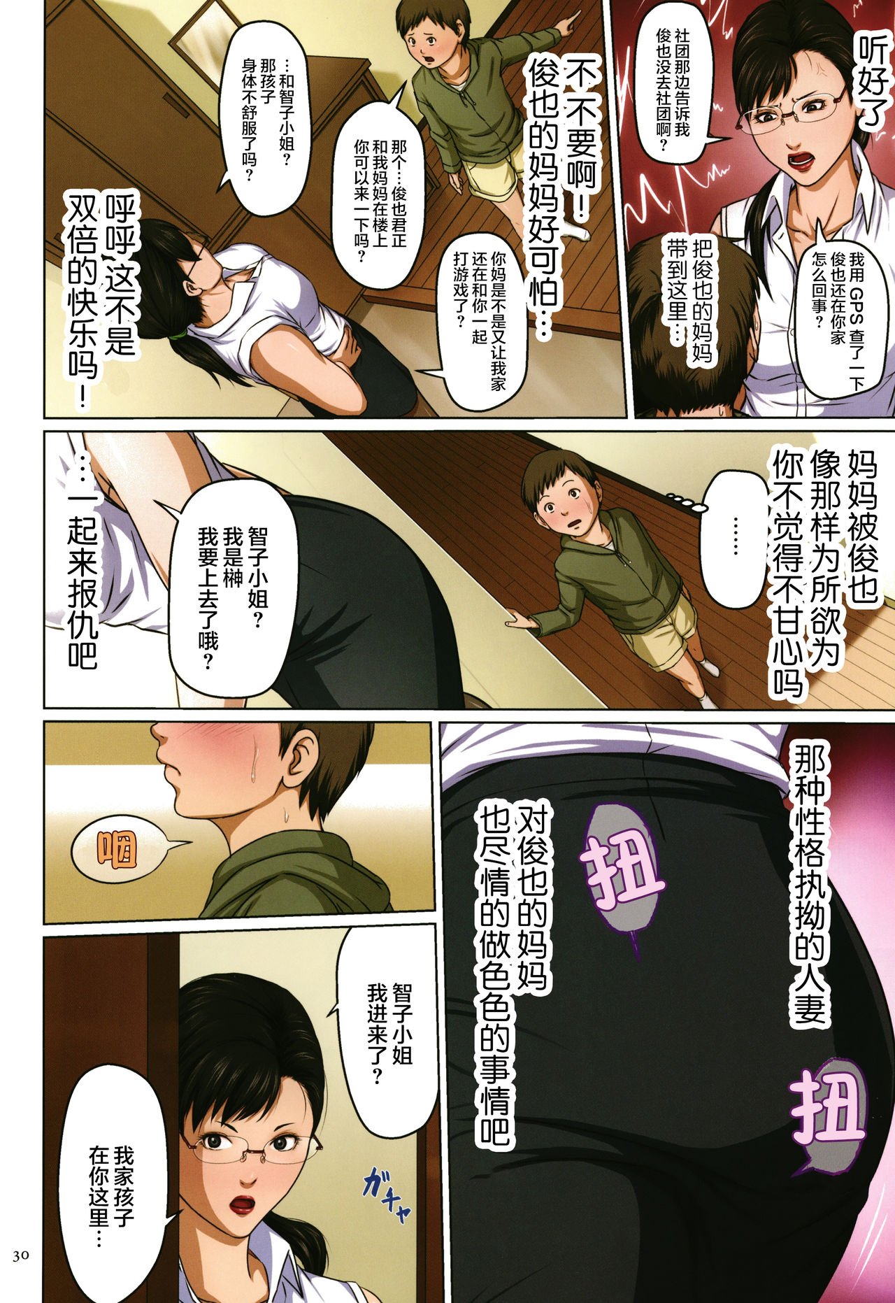 如影隨形的視線（獨家全集） 第2章 第13页