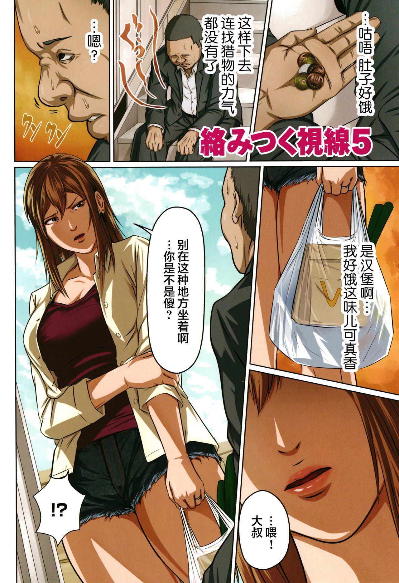 如影隨形的視線（獨家全集） 第6章 第10页