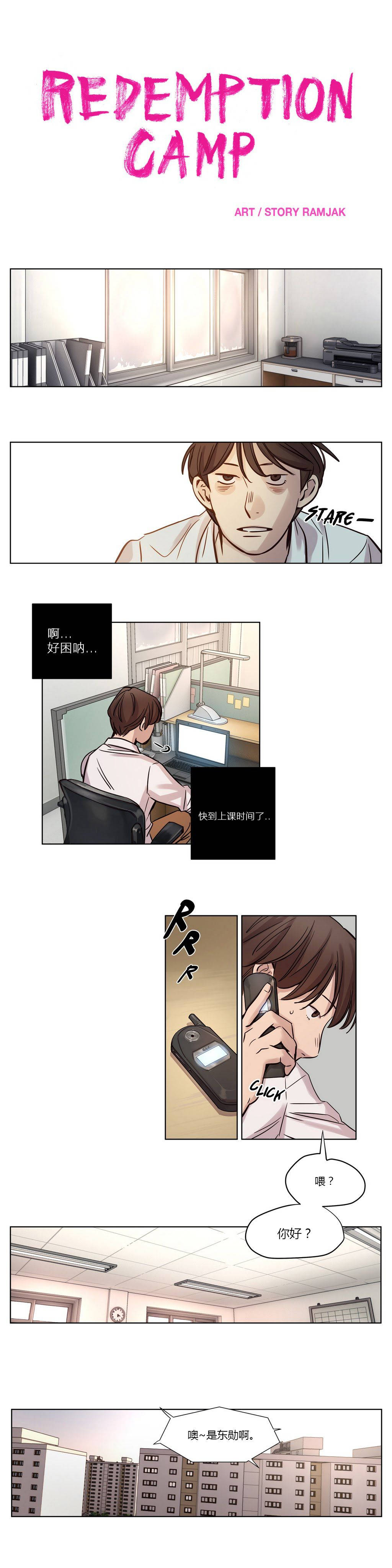 贖罪營 第12章 第9页