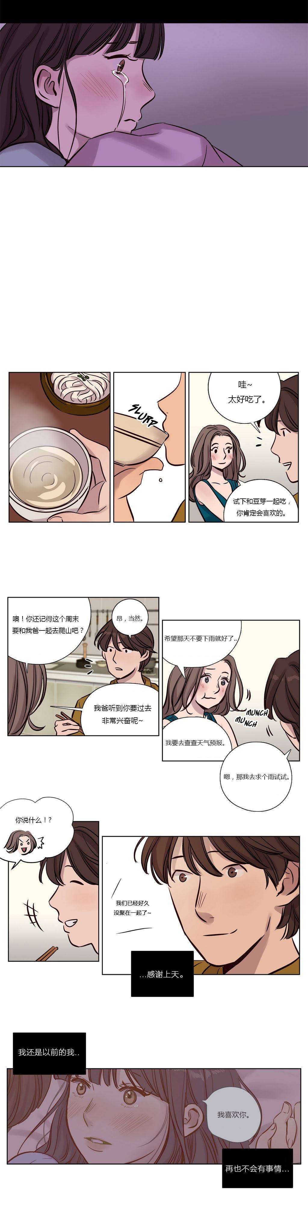 贖罪營 第16章 第9页