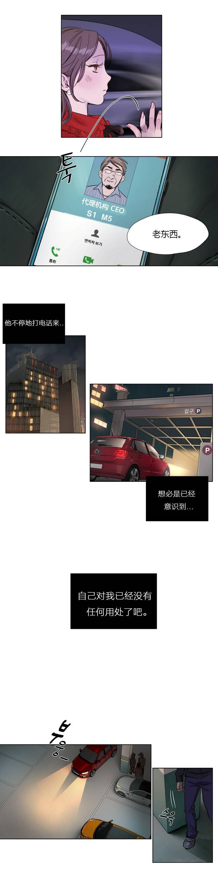 贖罪營 第1章 第8页