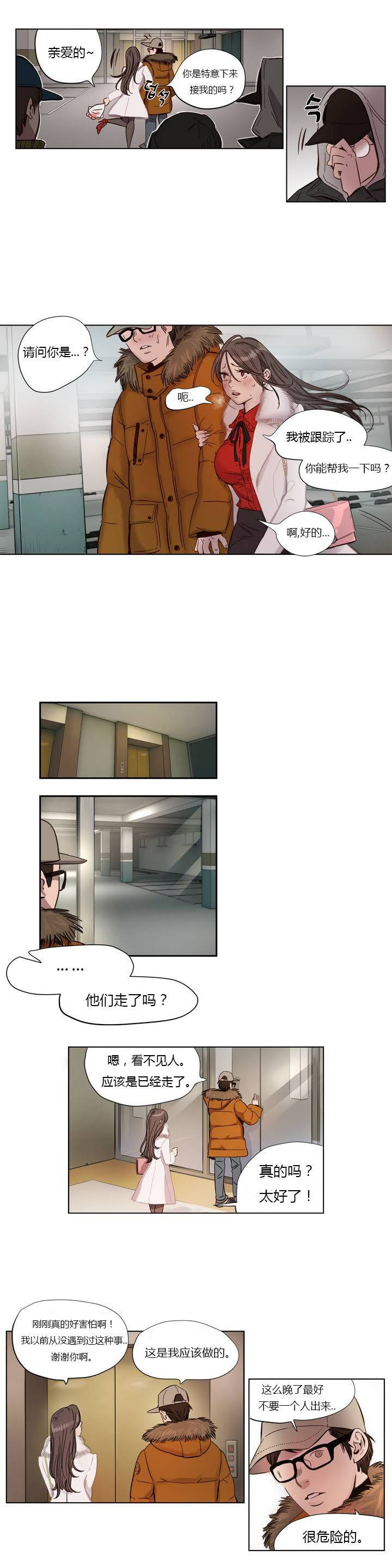 贖罪營 第1章 第11页
