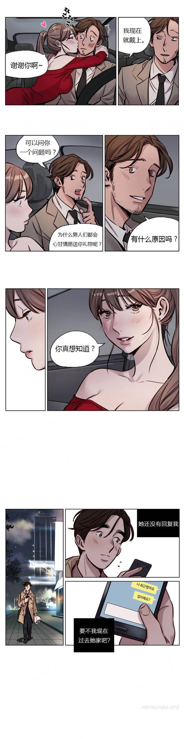 贖罪營 第27章 第6页