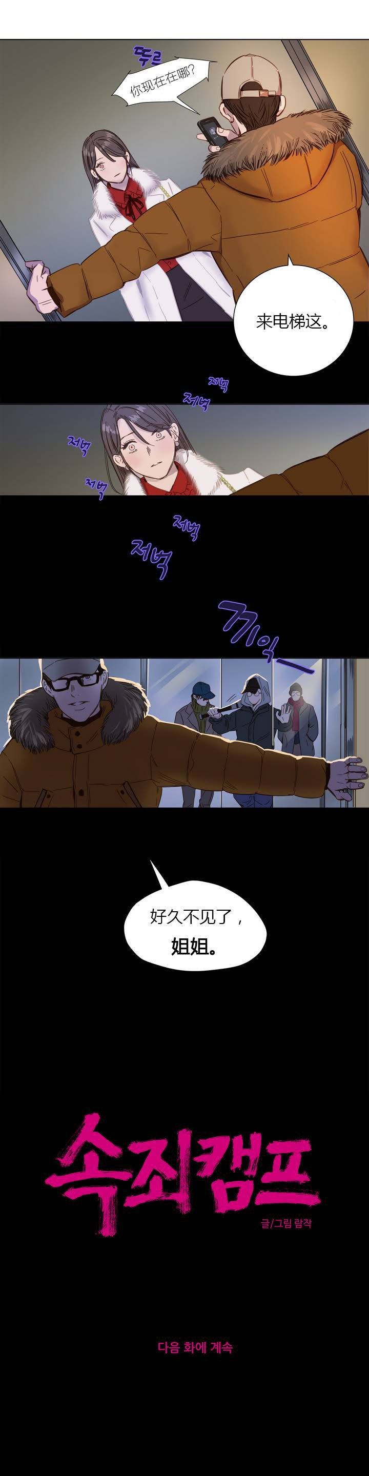 贖罪營 第2章 第1页