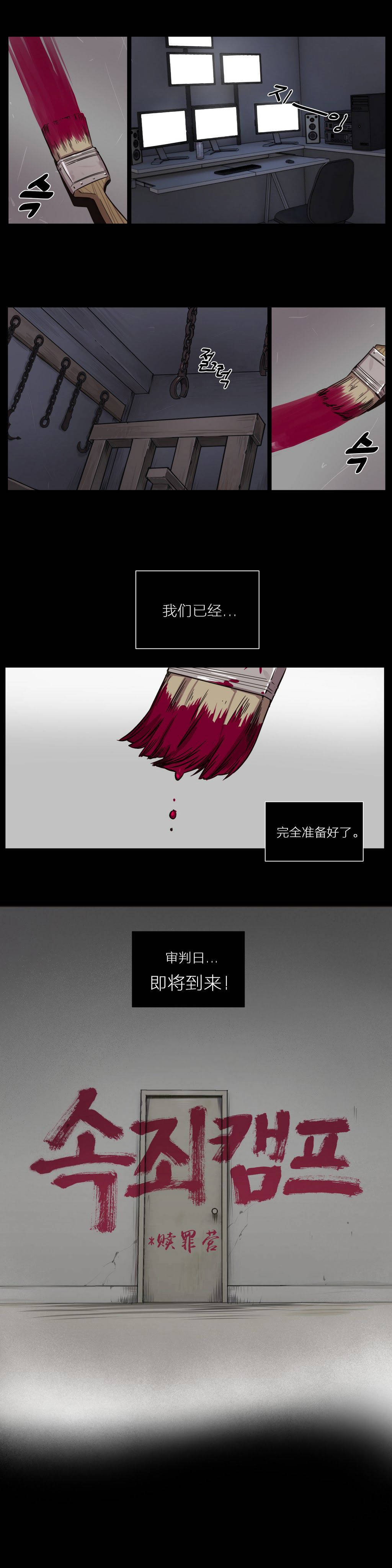 贖罪營 第2章 第6页