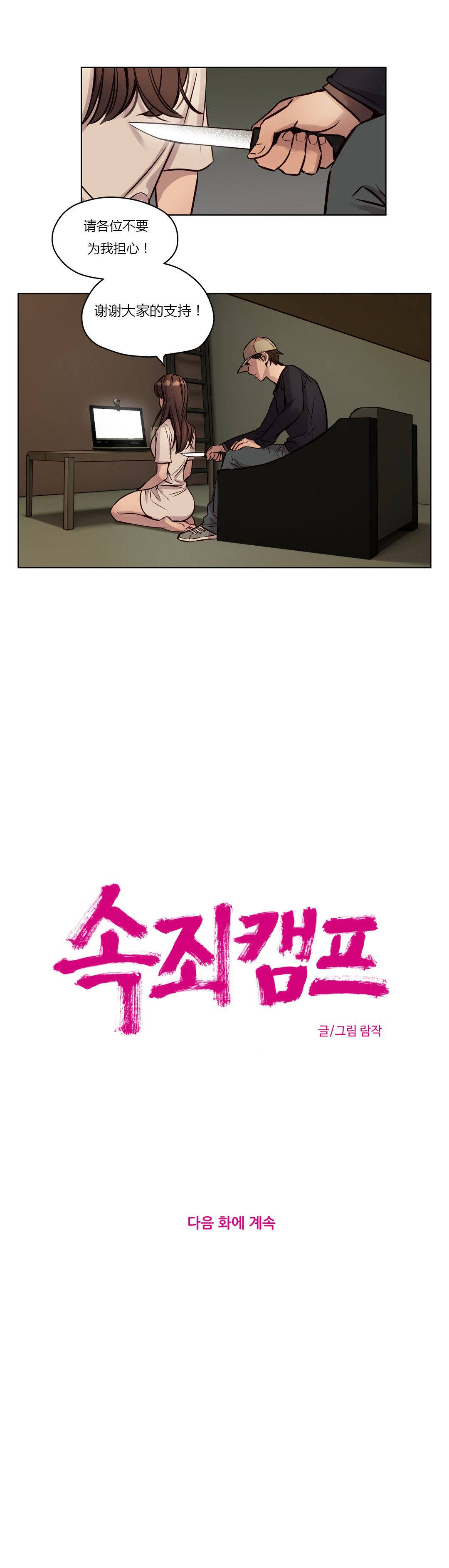 贖罪營 第35章 第12页
