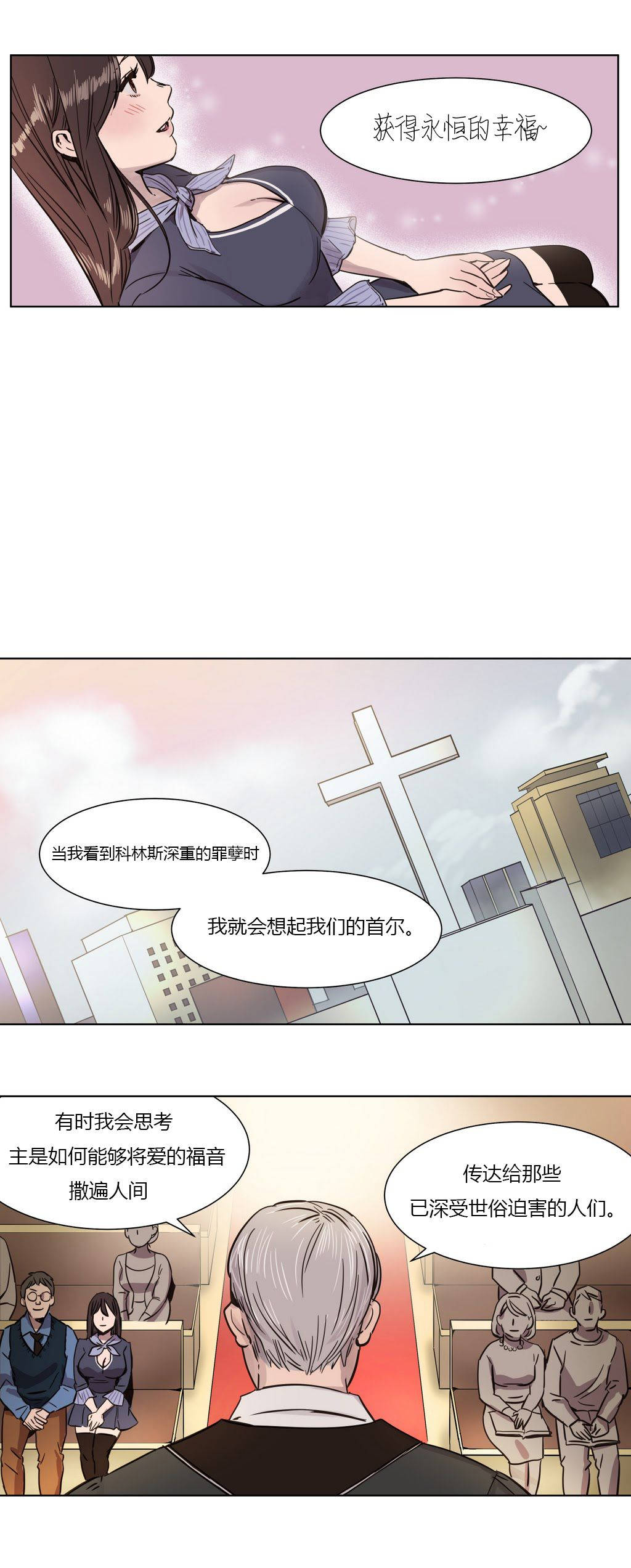 贖罪營 第3章 第3页