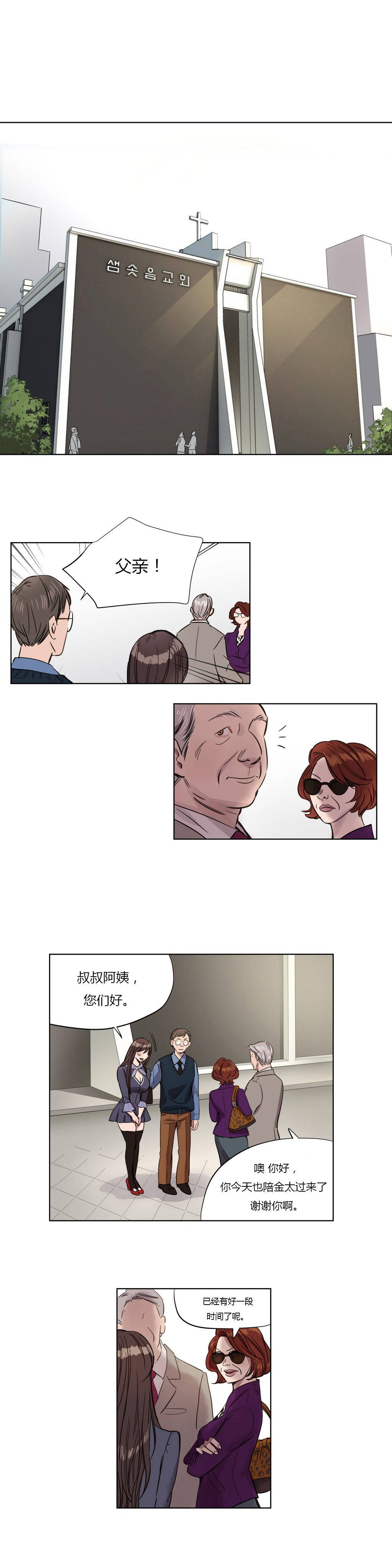 贖罪營 第3章 第5页
