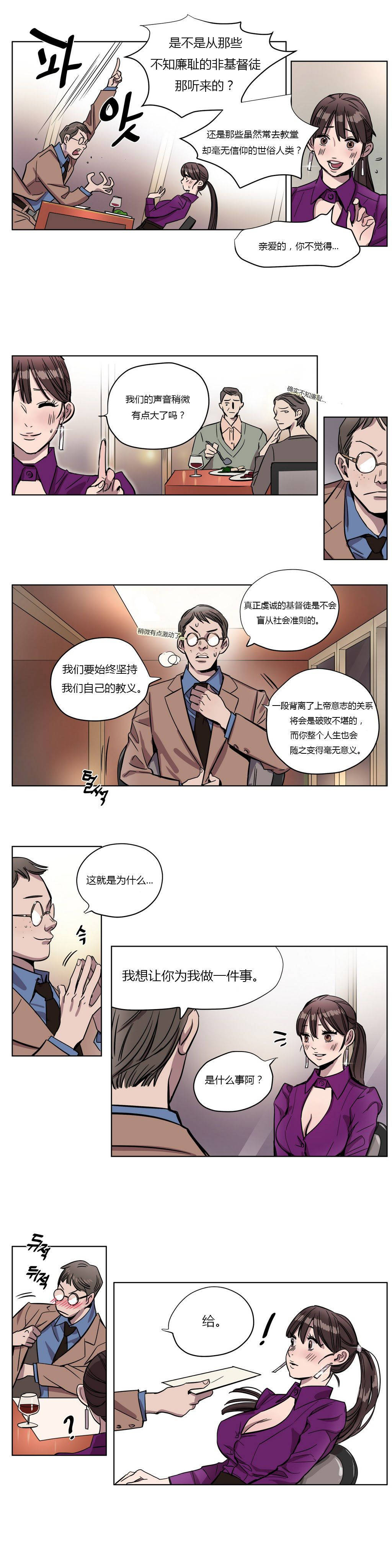 贖罪營 第4章 第3页