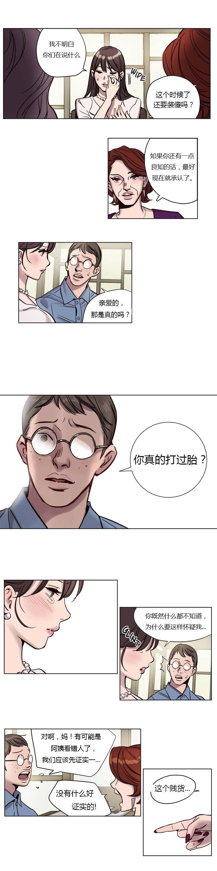 贖罪營 第5章 第13页