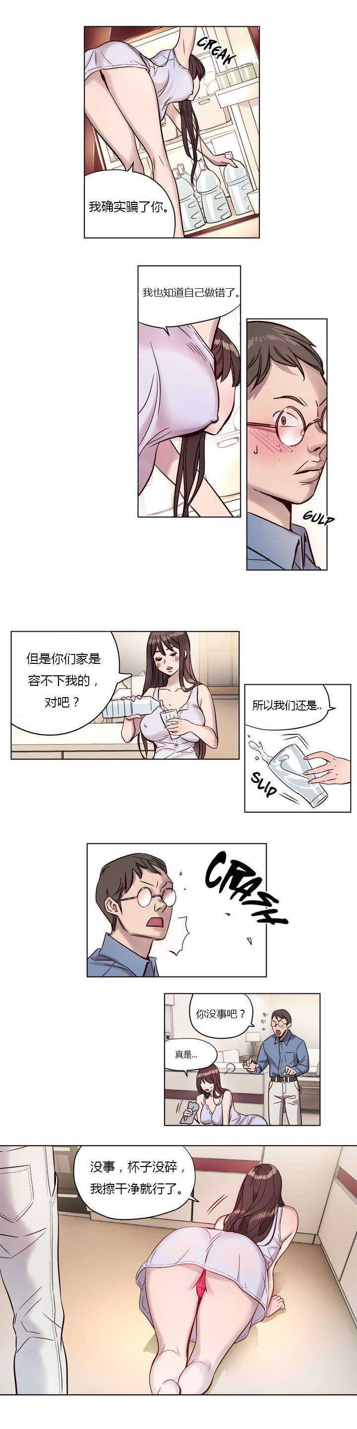贖罪營 第6章 第3页