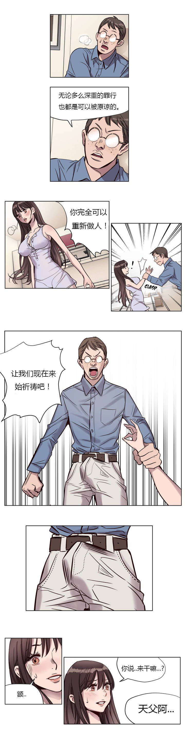 贖罪營 第6章 第6页