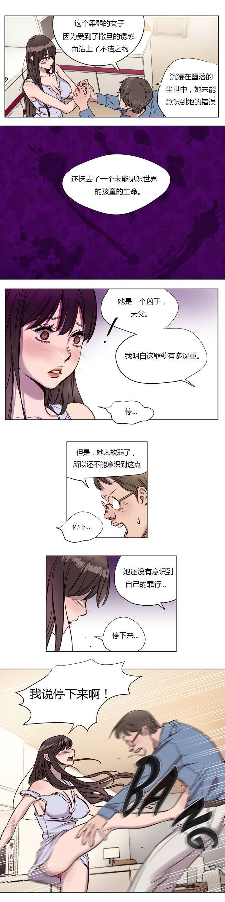贖罪營 第6章 第7页