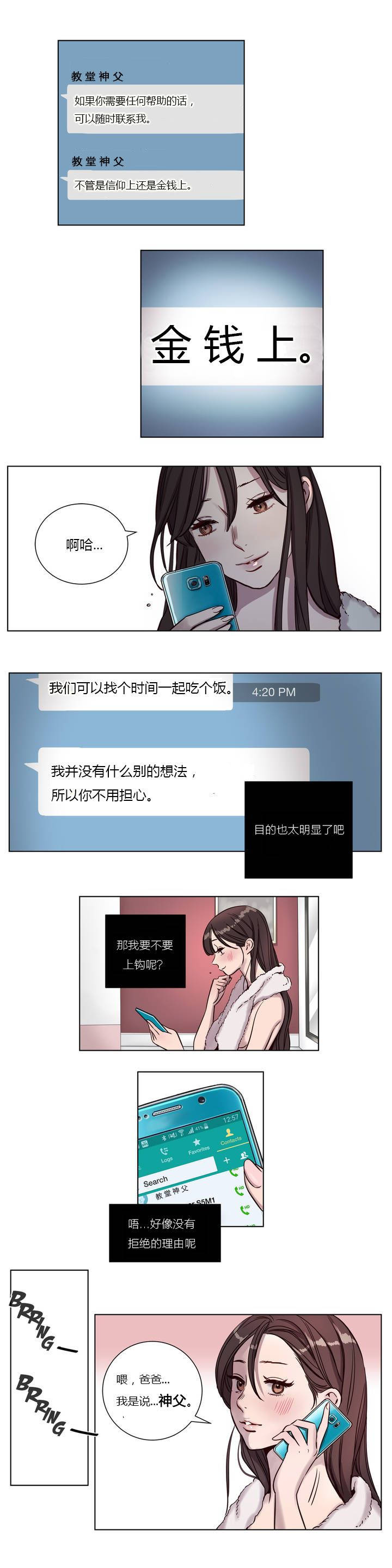 贖罪營 第7章 第6页