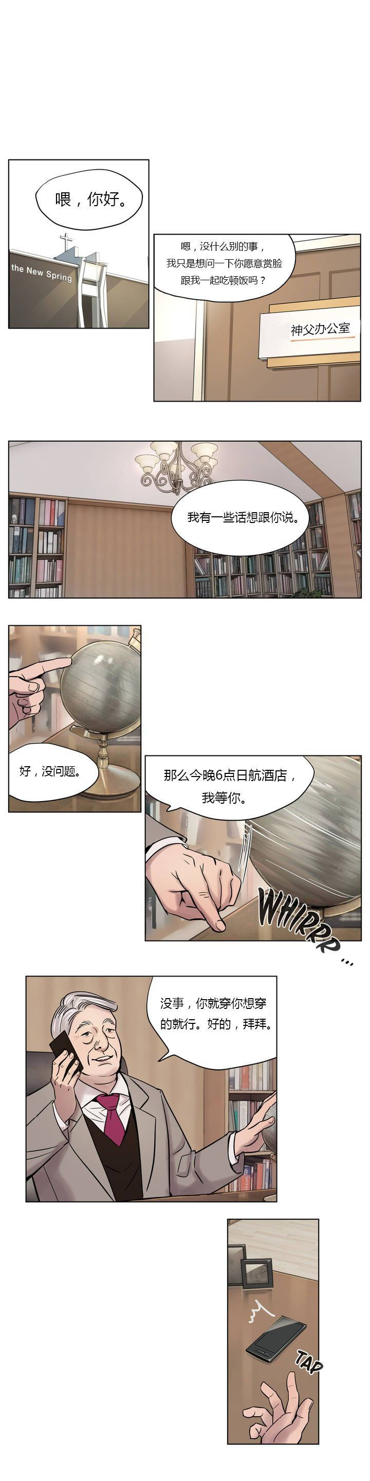 贖罪營 第7章 第7页