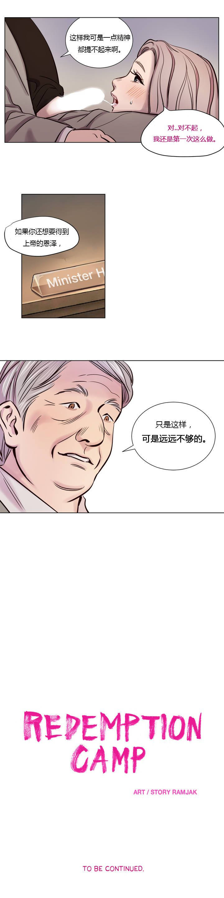 贖罪營 第7章 第9页
