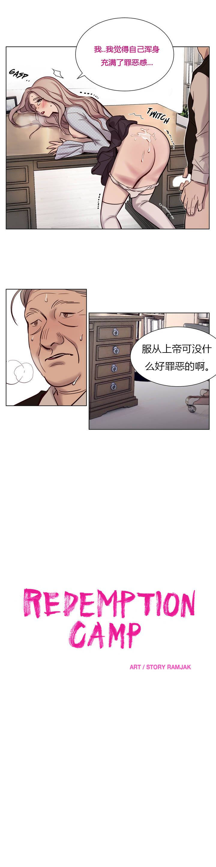 贖罪營 第8章 第4页