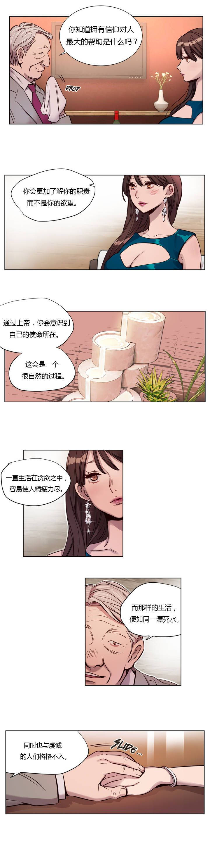 贖罪營 第8章 第7页