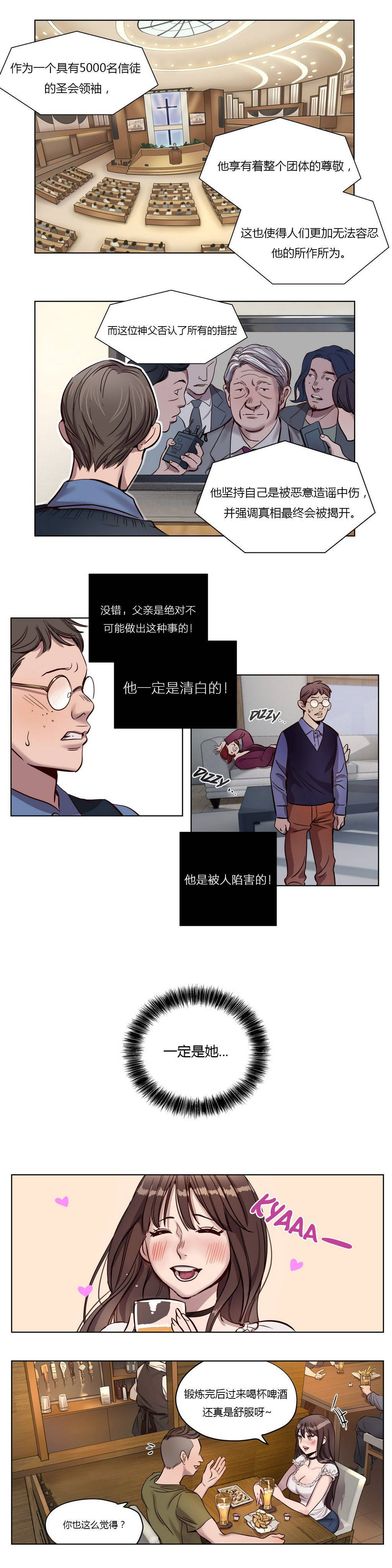 贖罪營 第9章 第5页