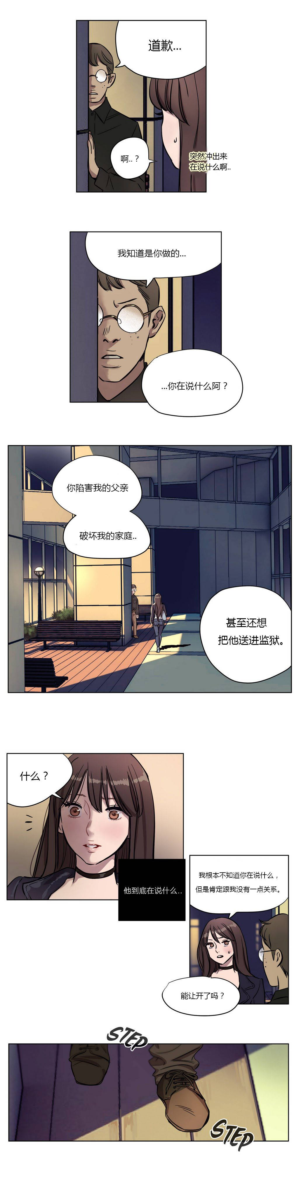 贖罪營 第9章 第9页