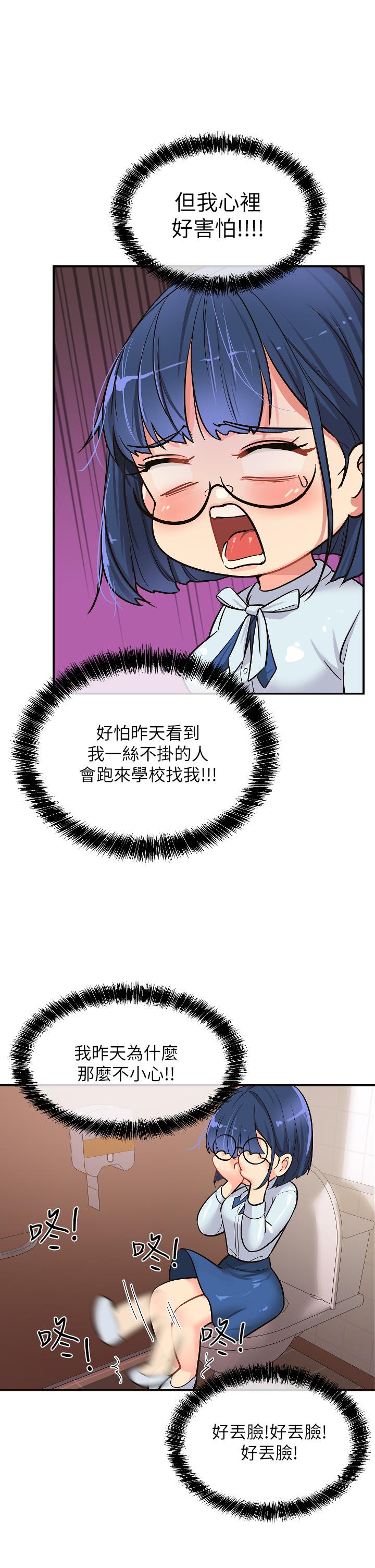 洞洞雜貨店 第10話-小慧的口技一級棒 第7页