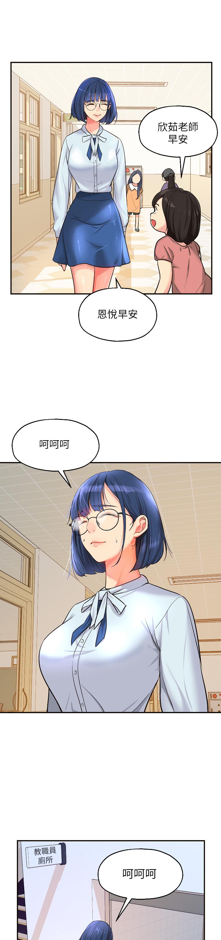 洞洞雜貨店 第10話-小慧的口技一級棒 第5页