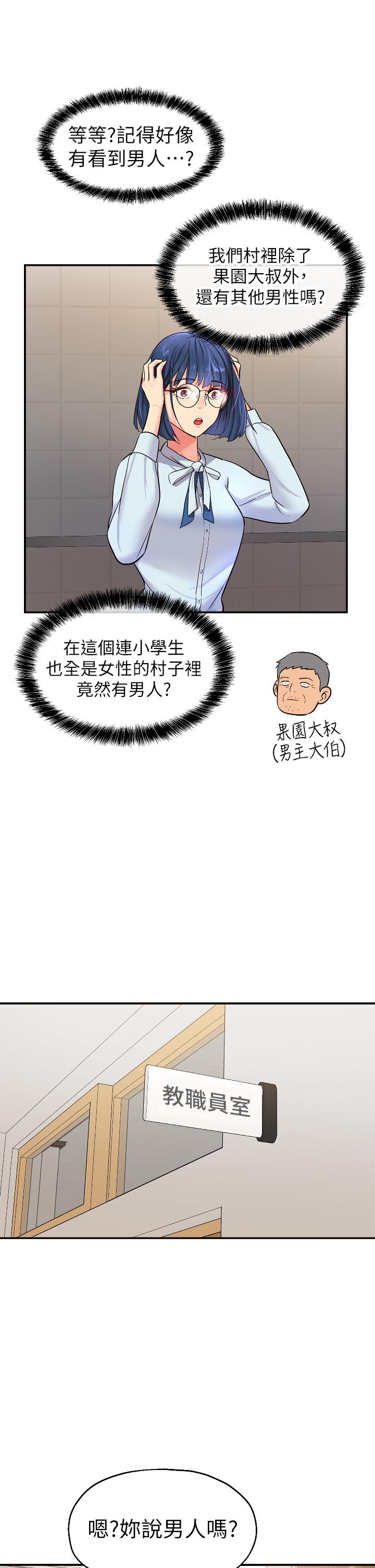 洞洞雜貨店 第10話-小慧的口技一級棒 第9页