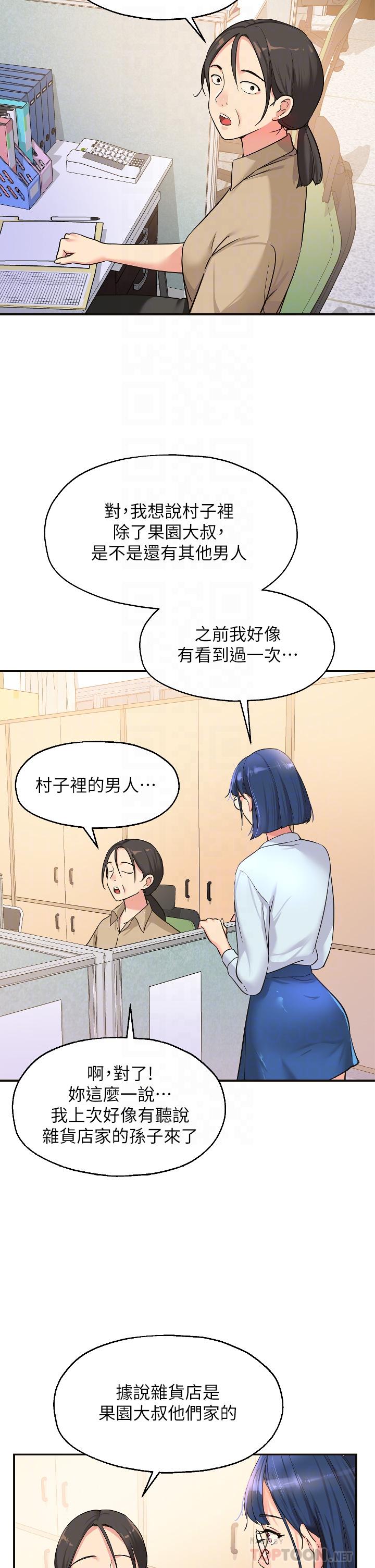 洞洞雜貨店 第10話-小慧的口技一級棒 第10页