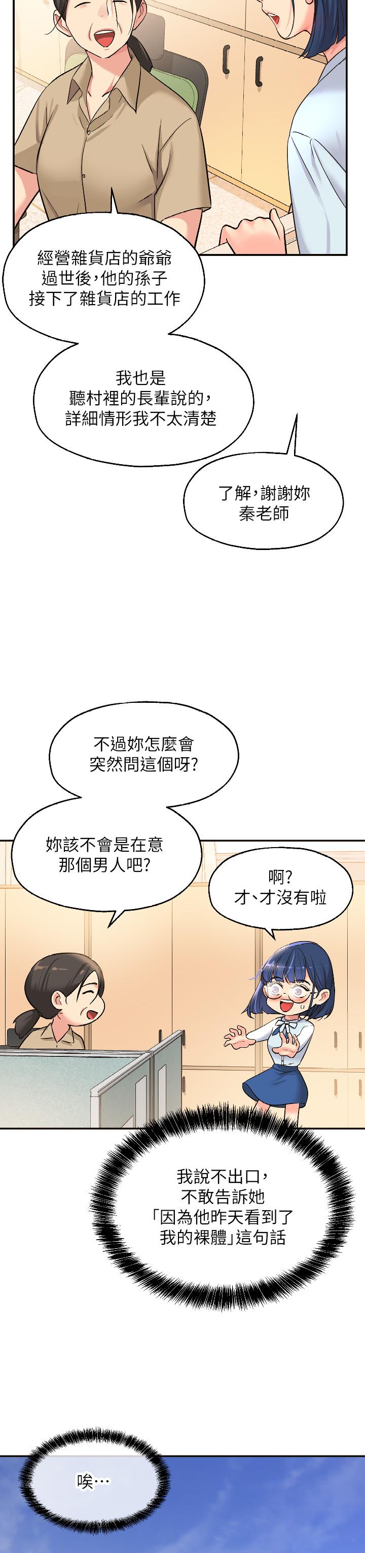 洞洞雜貨店 第10話-小慧的口技一級棒 第11页