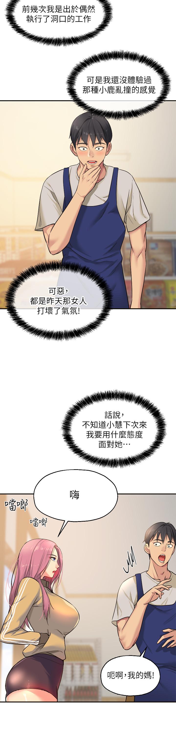 洞洞雜貨店 第10話-小慧的口技一級棒 第17页