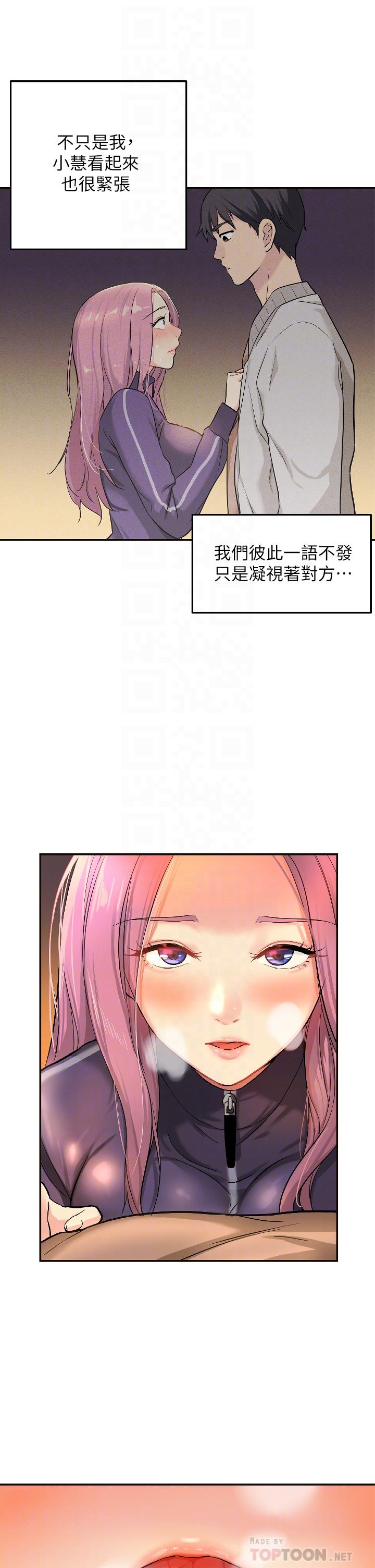 洞洞雜貨店 第10話-小慧的口技一級棒 第14页