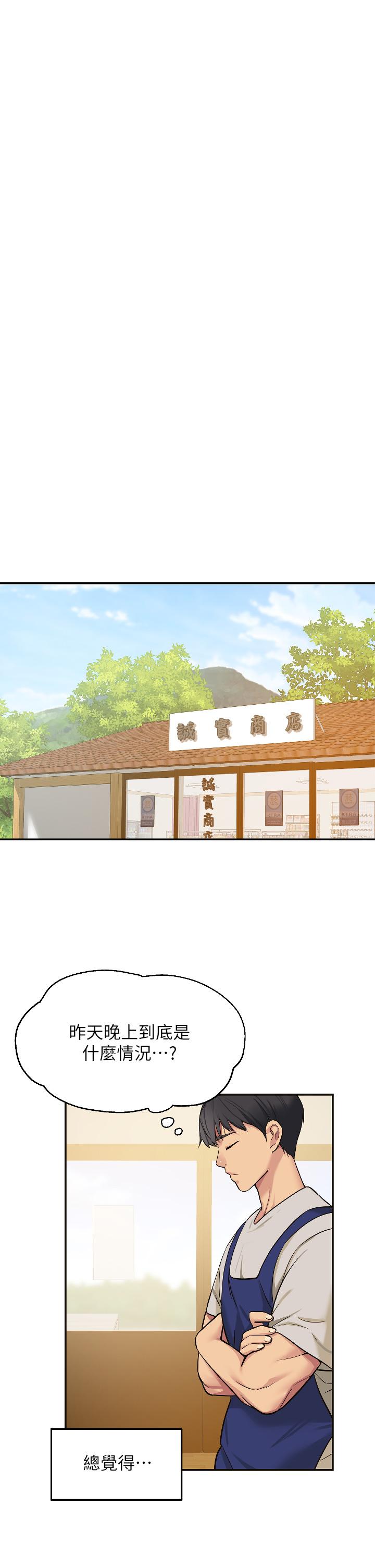 洞洞雜貨店 第10話-小慧的口技一級棒 第13页