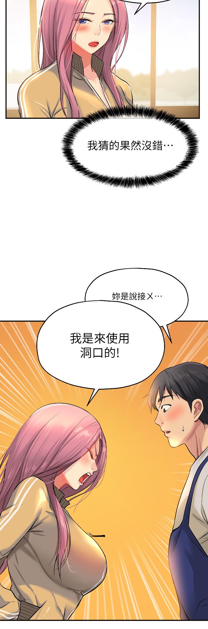 洞洞雜貨店 第10話-小慧的口技一級棒 第23页